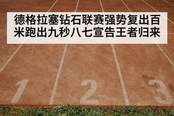 track and field race