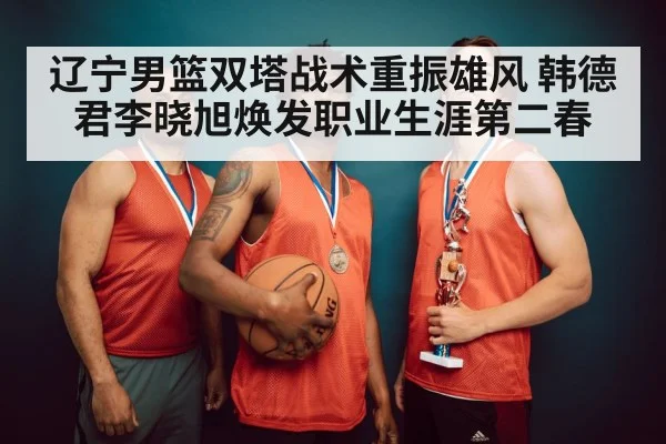 basketball victory